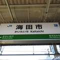 Photos: 海田市駅　駅名標【山陽線 下り 1】