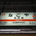 Photos: #CA68 名古屋駅　駅名標【東海道線 下り】