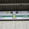 Photos: #JI05 浅野駅　駅名標【上り 2】