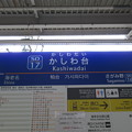 #SO17 かしわ台駅　駅名標【上り】