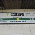 Photos: #JI07 武蔵白石駅　駅名標【上り】