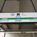 Photos: #JK41 蕨駅　駅名標【北行】
