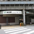 神田駅 西口
