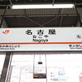 Photos: [新]名古屋駅　駅名標【下り 2】
