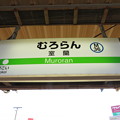 Photos: #M36 室蘭駅　駅名標【1】