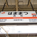 Photos: #CA34 浜松駅　駅名標【2】