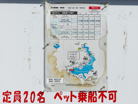 井川湖渡船 時刻表