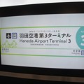 Photos: MO08 羽田空港第3ターミナル