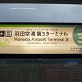 Photos: MO08 羽田空港第3ターミナル