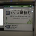 Photos: MO01 モノレール浜松町
