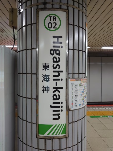 TR02 Higashi-kaijin