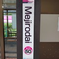 KO50 Mejirodai