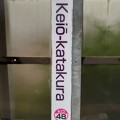 KO48 Keio-katakura