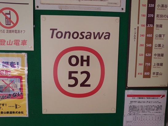 OH52 Tonosawa