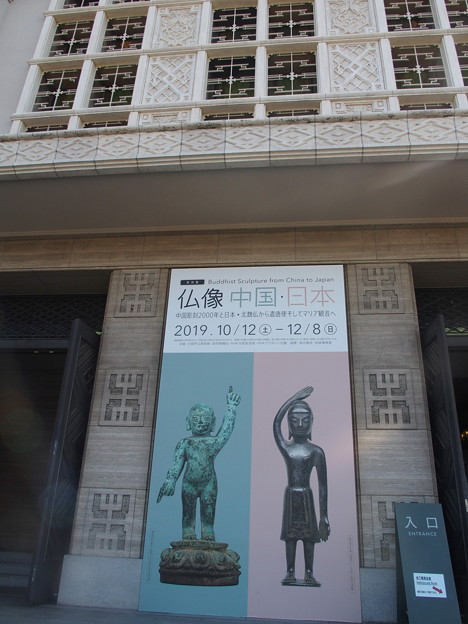 大阪市立美術館　仏像 中国・日本　PC010079