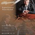 ラファエル･ゲーラ　ピアノ･リサイタル　2018　in　東京文化会館