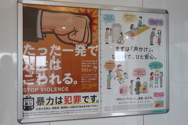 常磐線　神立駅に貼られた広告