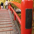 Photos: 河鹿橋 かじかばし