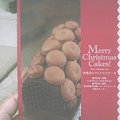 新潟伊勢丹の2008年クリスマスケーキカタログ