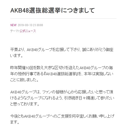 「akb総選挙中止」の画像検索結果