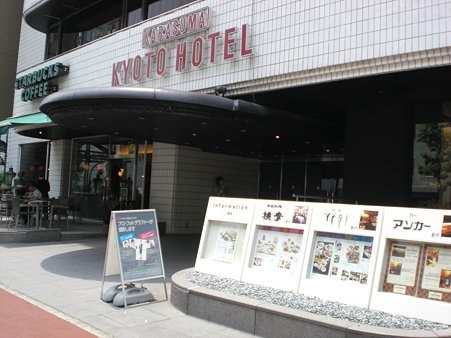 からすま京都ホテル
