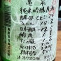 Photos: 亀泉 純米吟醸 原酒 CEL-24 生酒