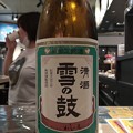 Photos: わしの尾 雪の鼓 純米酒