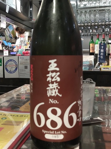 桃川 王松蔵 ひやおろし 純米原酒 No.686