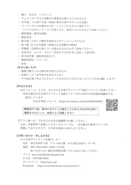 急募 広島行きボランティア募集 第2弾 伊賀市ゆめぽりすセンター 伊賀市市民活動支援センター