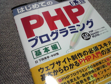 TECHNICAL MASTER はじめてのPHPプログラミング 基本編