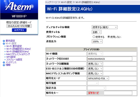 Aterm WF800HP 24Ghz