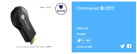 Google Chromecast 第1世代 H2G2-42