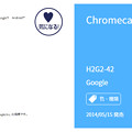 Photos: Google Chromecast 第1世代 H2G2-42