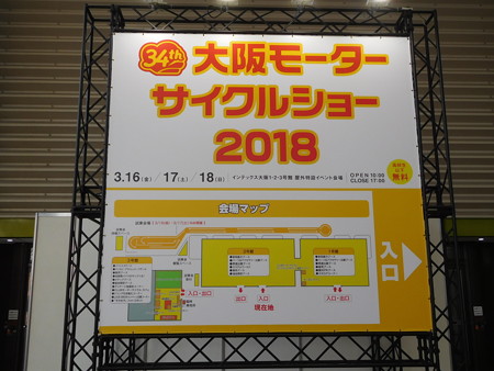 大阪モーターサイクルショー2018 001