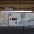 Photos: s8040_人丸前駅駅名標