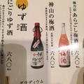 Photos: 徳島っぽいお酒