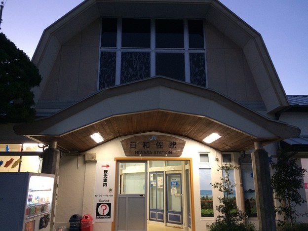 Photos: 日和佐駅 駅舎
