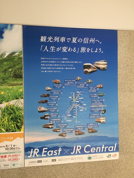 Photos: JR東海のポスター１ ～信州の観光列車～