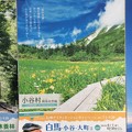 Photos: JR東海のポスター２ ～栂池～