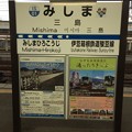 Photos: 三島駅 駅名標