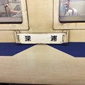 Photos: 弘前駅 普通列車深浦行き 行先表示