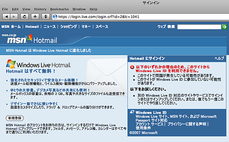 SafariがWindows Liveへアクセスした際の挙動
