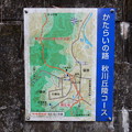 秋川丘陵コース