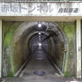 Photos: 赤坂トンネル