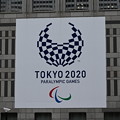 Photos: 都庁に書いてあるパラリンピックのエンブレム
