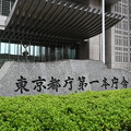 東京都庁第一本庁舎の石碑