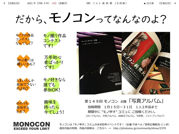 【開催予告】第149回モノコン「写真アルバム」１５日から開催です！