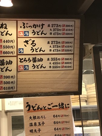 丸亀製麺・メニュー