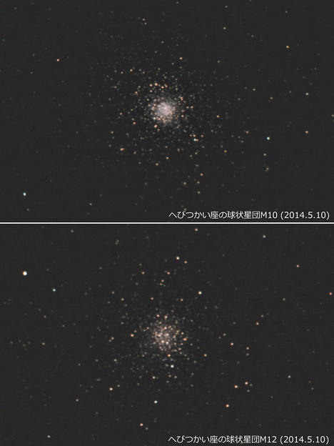 へびつかい座の球状星団 M10とM12の比較(^^)