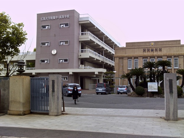 広島大学附属中学校 高等学校 広島市南区翠1丁目 11年5月6日 写真共有サイト フォト蔵